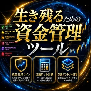 【YOSSY】Survival Trader Pro インジケーター・電子書籍