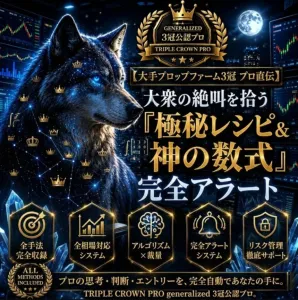 【某プロップファーム3冠プロ直伝】大衆の絶叫を拾う『極秘レシピ＆神の数式』完全アラート Chỉ báo - Sách điện tử