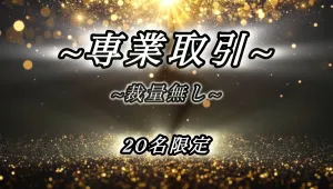 今日からFX専業に
