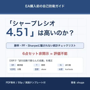 「シャープレシオ 4.51」は高いのか？