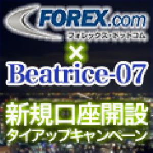 Beatrice-07(FOREX.comキャンペーン）