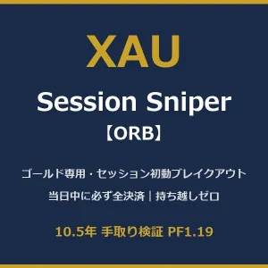 XAU Session Sniper 【ORB】｜ゴールド専用 オープニングレンジ・ブレイクアウトEA