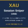XAU Session Sniper 【ORB】｜ゴールド専用 オープニングレンジ・ブレイクアウトEA