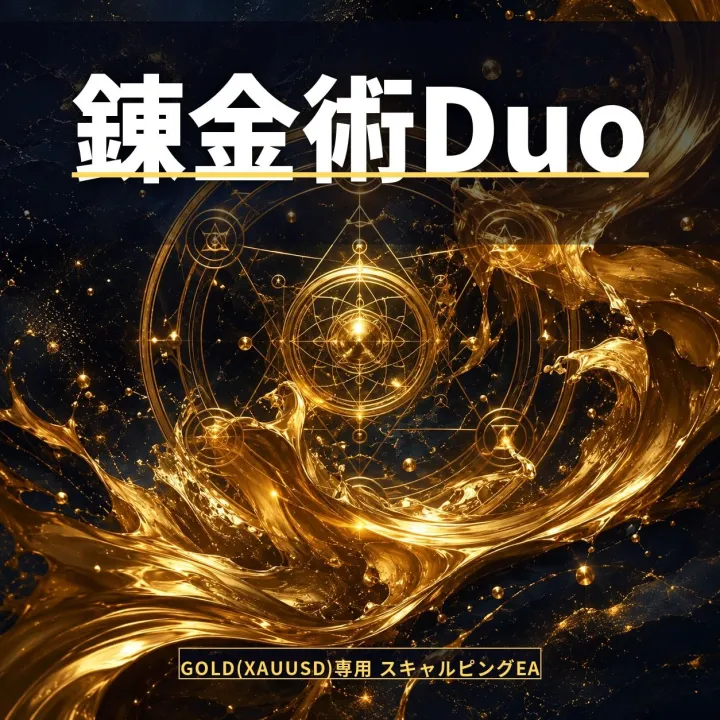 錬金術Duo