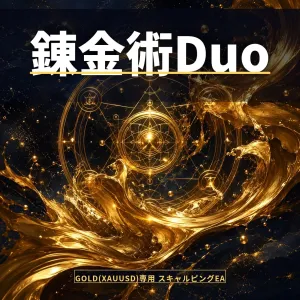 錬金術Duo ― ゴールド専用・M5とM15を運用するスキャルピングEA 自動売買