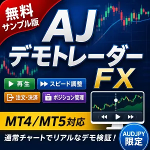 【無料サンプル版】AJ_デモトレーダーFX｜MT4/MT5対応デモトレード練習ツール Chỉ báo - Sách điện tử