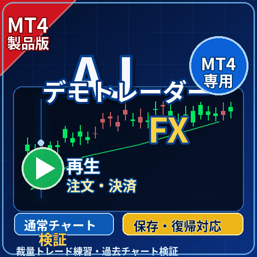 【MT4】AJ_デモトレーダーFX｜裁量トレード練習・過去チャート検証インジケーター