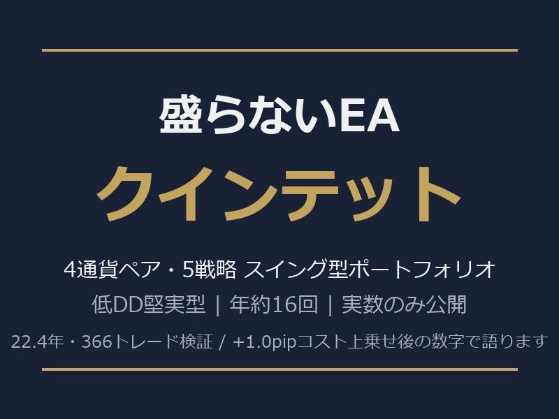 不誇大的EA・Quintet