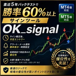 勝率60％以上　バイナリー１分足サインツール　2021.1.1-2026.6.30でバックテスト　MT4/MT5用インジケーター インジケーター・電子書籍