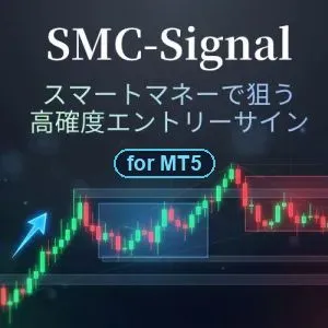 SMC-Signal MT5｜スマートマネー手法で買い／売りエントリーを矢印表示・TP/SL自動算出＋MTFフィルター＋アラート通知