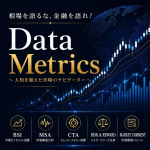 Data Metrics 【特別お試し版】｜日経平均・225銘柄分析＋NYタイム版