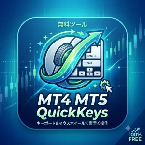 MT4/MT5対応 作業効率が劇的に上がる便利ツール MT4/MT5_QuickKeys インジケーター・電子書籍