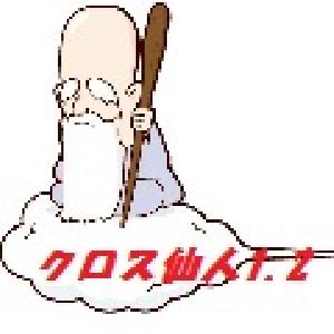 クロス仙人 Auto Trading