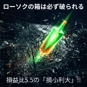 【超突破】小出万吉の常識殲滅EA －破－【ローソクの箱を突き破る】