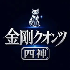 金剛クオンツ 四神｜4戦略で売買判断を支援するAUDCAD専用MT5ツール インジケーター・電子書籍