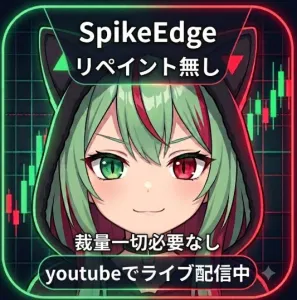 SpikeEdge（スパイクエッジ）