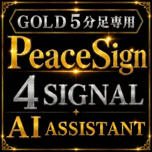 AI分析アシスタントがトレードのレベルを引き上げる。【GOLD５分足専用サイン付】 Indicators/E-books