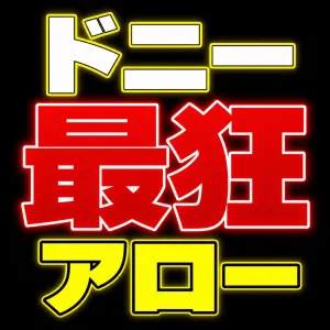ドニー最狂アロー Indicators/E-books