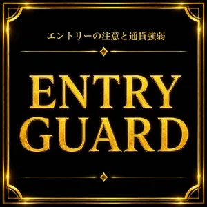 ENTRY GUARD｜通貨強弱スコア・相場危険度3段階評価・注意点表示（MT4） Indicators/E-books