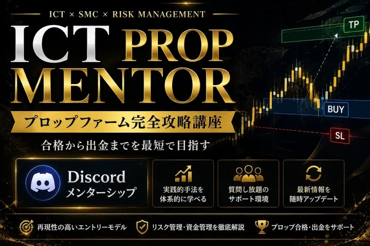 プロップファーム合格メソッド - ICT実践講座
