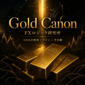 Gold Canon｜GOLD専用・サイン×半自動｜矢印に沿って動かす／見送るを選べる特化ロジック Indicators/E-books