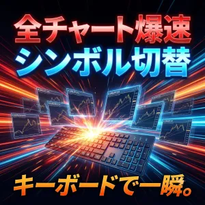 スマートSymbolコントローラー（MT4版） Indicators/E-books