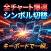 智能Symbol控制器（MT5版）