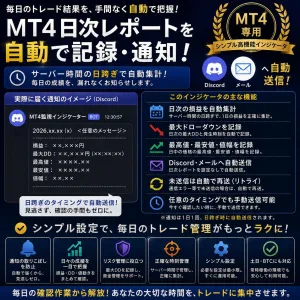 MT4 Daily Report - 毎日のトレード結果を自動レポート-