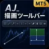 【MT5】TradingView風 AJ_我的最愛繪圖工具列