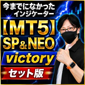 【MT5版】お得な４点セット！スキャトレふうたの「今までになかったシリーズ」①SP＆NEO、②victory、他 Indicators/E-books