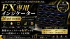 ENTRY ZERO FX ～「只在此處入場」FX專用指標～