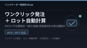 	【発注補助EA】EN/SL/TPをドラッグしてワンクリック発注｜自動ロット計算・LINE通知対応（MT4/MT5） Indicators/E-books