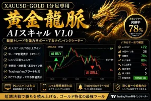 黄金龍脈 AIスキャル V1.0｜XAUUSD 1分足適応型サインシステム Indicators/E-books