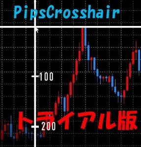 【トライアル版】pipsの目盛付き十字カーソル （PipsCrosshair）MT4用