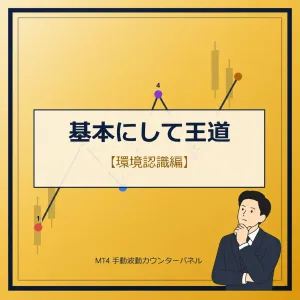 基本にして王道【環境認識編】 Indicators/E-books
