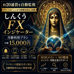 しんくうFXインジケータ実践コミュニティ Indicators/E-books