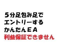 MT5版！！　包んdeエントリー
