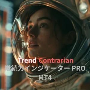 継続力インジケーター PRO MT4 インジケーター・電子書籍