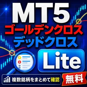MT5 ゴールデンクロス/デッドクロス(GC/DC) スクリーナー Lite【無料】 インジケーター・電子書籍