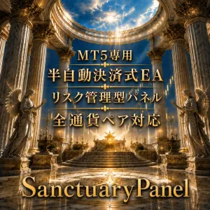 【MT5版】SanctuaryPanel v2.0｜裁量トレードの資金管理を自動化する半自動式EAパネル｜ロット自動計算・実注文TP/SL・動的トレール・分割決済・日次損失リミット Chỉ báo - Sách điện tử