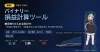バイナリー損益計算ツール（無料版）〜 数字を5つ入れるだけで「本当に黒字か」「資金がどこまで減るか」が3秒で分かる