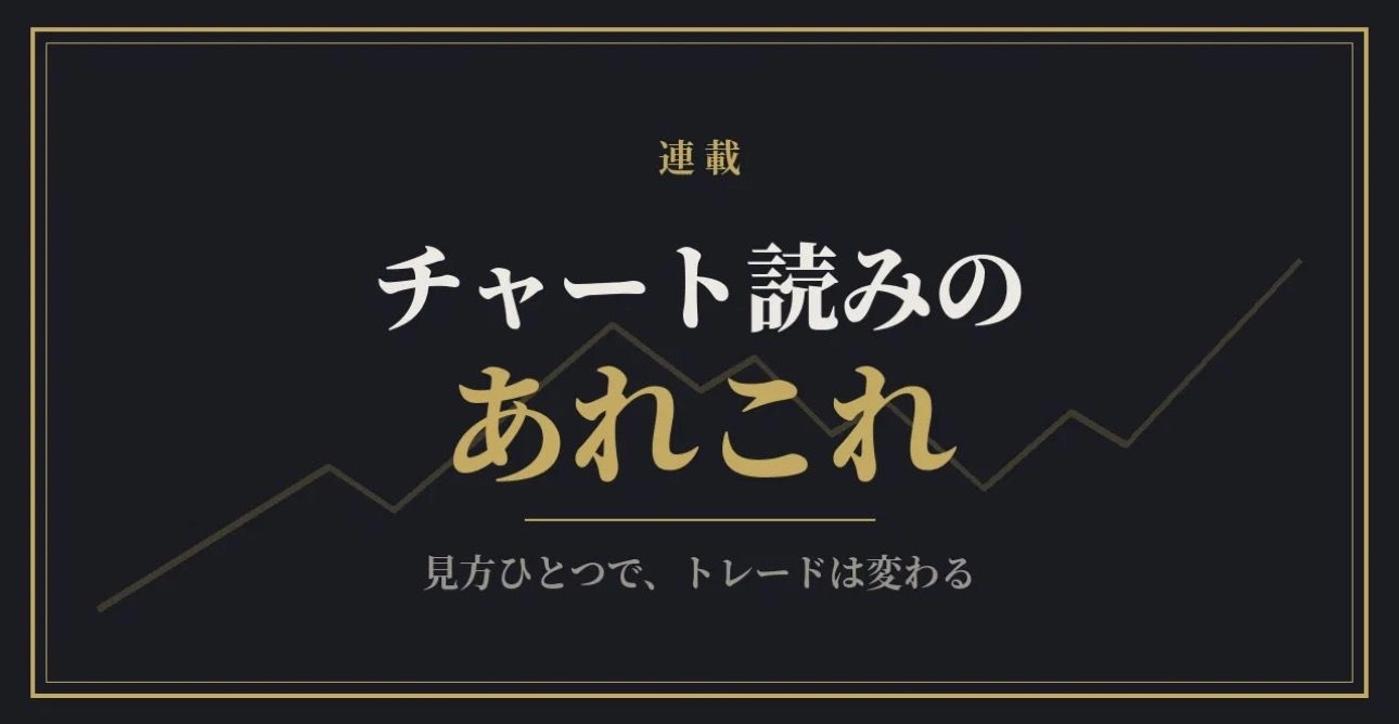 チャート読み、解説、読解、言語化 Investment Navi+