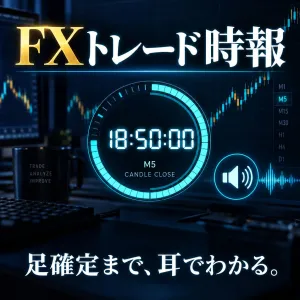 FXトレード時報｜足確定前カウントダウン・時刻通知