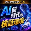 One-Click FX Verification with AI MT5 [Start Testing Immediately]