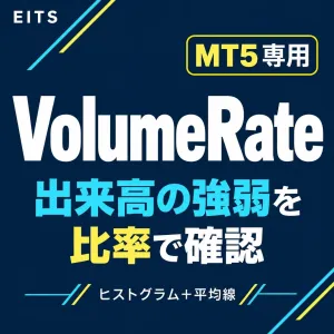 VolumeRate MT5｜แสดงความแข็งแกร่งเชิงสัมพัทธ์ของปริมาณติ๊ก Indicators/E-books