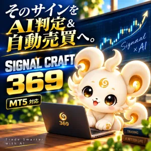 SIGNAL CRAFT 369【ติดตั้ง AI・เวอร์ชัน MT5】(ทำให้ซิกแนลอินดิเคเตอร์เป็นอัตโนมัติ และคะแนนการประเมินโดย AI) Indicators/E-books
