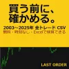 ข้อมูลสำหรับการตรวจสอบ LAST ORDER｜ข้อมูลการเทรดทั้งหมด ปี 2003–2025 ไฟล์ CSV (ไม่มีเวลา・ฟรี)