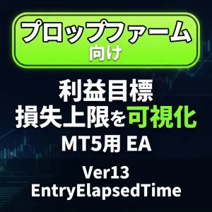 【MT5】資金管理・プロップファーム口座の利益目標・最大損失を見える化、ポジション決済もできるツール インジケーター・電子書籍