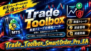 Trade_Toolbox_Smart_Order_Pro_EA インジケーター・電子書籍