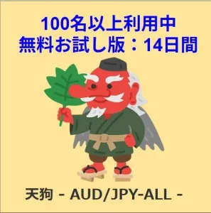 【無料お試し版：14日間】天狗　-てんぐ-　AUD/JPY-ALL- Auto Trading